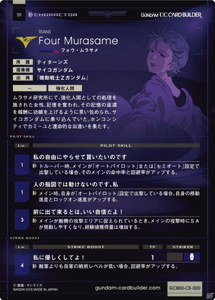 AC「機動戦士ガンダム U.C.カードビルダー」デジタルカード「フォウ・ムラサメ（SR）」が手に入る新イベントが9月9日より開催！の画像3