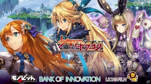 「少女とドラゴン」PS4版リリース記念キャンペーン＆ガチャイベント「魔術院の夜明け」が開催の画像1