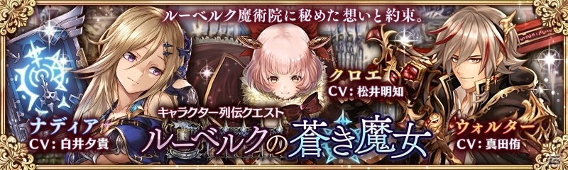 「少女とドラゴン」PS4版リリース記念キャンペーン＆ガチャイベント「魔術院の夜明け」が開催の画像14