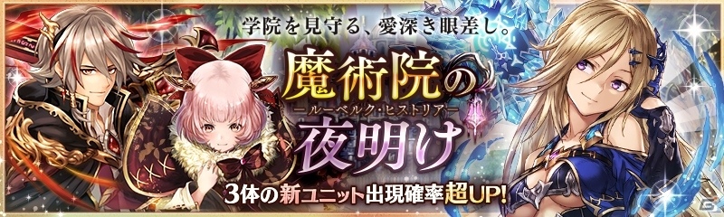 「少女とドラゴン」PS4版リリース記念キャンペーン＆ガチャイベント「魔術院の夜明け」が開催の画像7