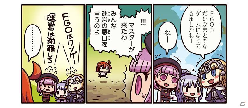 もっとマンガで分かる Fate Grand Order 第39話が更新 主人公を前にジャンヌたちは運営の悪口を言うが の画像 ゲーム情報サイト Gamer