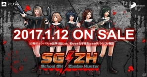 お姉チャンバラの裏で起きていた女子高生たちのゾンビサバイバル！PS4「スクールガールゾンビハンター」が2017年1月12日に発売の画像1