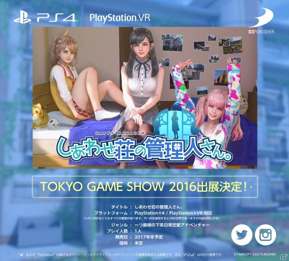 PS4（PS VR対応）「しあわせ荘の管理人さん。」が2017年冬に発売決定！ヴァーチャルがリアリティしちゃう一つ屋根の下系日常恋愛アドベンチャーの画像1