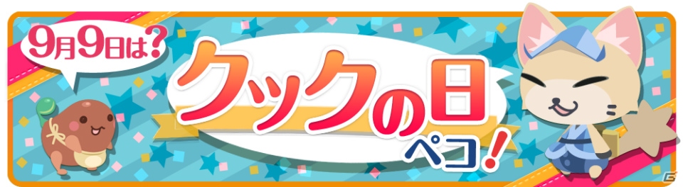 iOS/Android「クックと魔法のレシピ」★5レシピ「クック感謝ケーキ」がもらえるクックの日キャンペーンが開催！の画像1