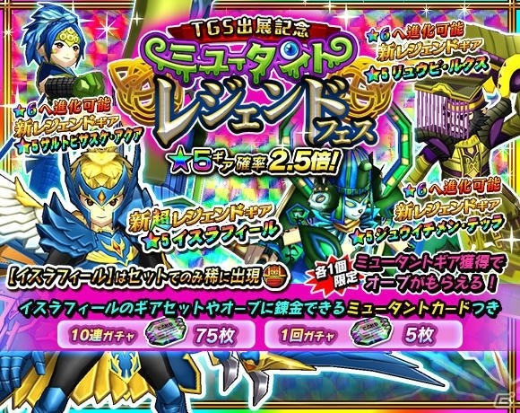 iOS/Android「モンスターギア バースト」にて「東京ゲームショウ2016 出展記念キャンペーン」が開催！の画像2