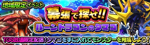 iOS/Android「モンスターギア バースト」にて「東京ゲームショウ2016 出展記念キャンペーン」が開催！の画像8