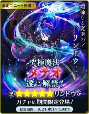 iOS/Android「サムライ ライジング」究極魔法「メテオ」を所持したリンドウが参戦の画像1