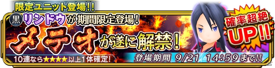 iOS/Android「サムライ ライジング」究極魔法「メテオ」を所持したリンドウが参戦の画像2