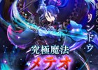 iOS/Android「サムライ ライジング」究極魔法「メテオ」を所持したリンドウが参戦