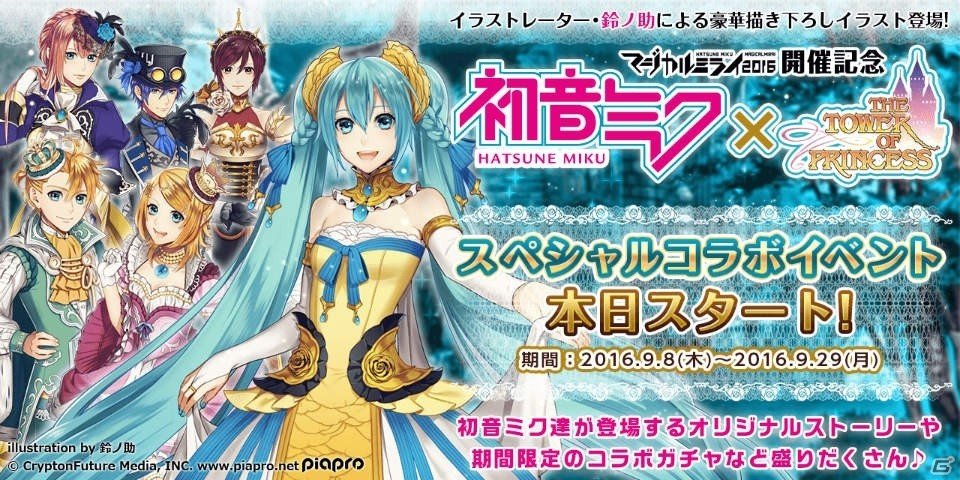 「タワー オブ プリンセス」初音ミクのコラボイベント「ミュージカル・アラウンド」がスタートの画像1