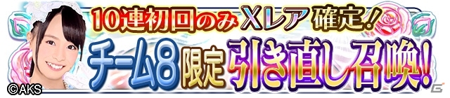 「AKB48の野望」Team 8がゲームに参戦！記念キャンペーンも同時開催の画像6