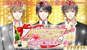 女性向け恋愛SLG「運命の恋をしたオトナたち」1st Anniversaryイベントが9月16日より開催の画像1