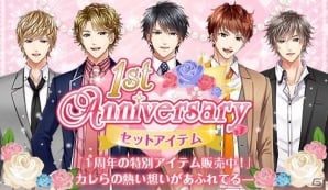 女性向け恋愛SLG「運命の恋をしたオトナたち」1st Anniversaryイベントが9月16日より開催の画像2