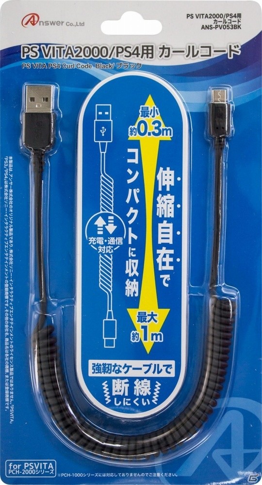 伸縮自在のPS4/PS Vita用充電ケーブル＆PS Vita用オールインポーチの新色が本日発売！の画像6