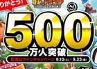 iOS/Android「城とドラゴン」アイテムが毎日もらえる500万人突破記念ログインキャンペーンが9月10日より開催！