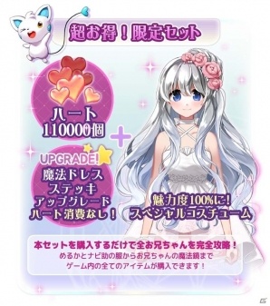 魔法が織りなす女性向け恋愛SLG「初恋は魔法使いのお兄ちゃん」がiOS/Android向けに配信開始！の画像6