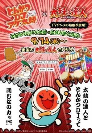 AC「太鼓の達人 レッドVer.」アニメソングやJ-POPなど10曲が9月14日に追加！東方Projectとのコラボも実施決定の画像4