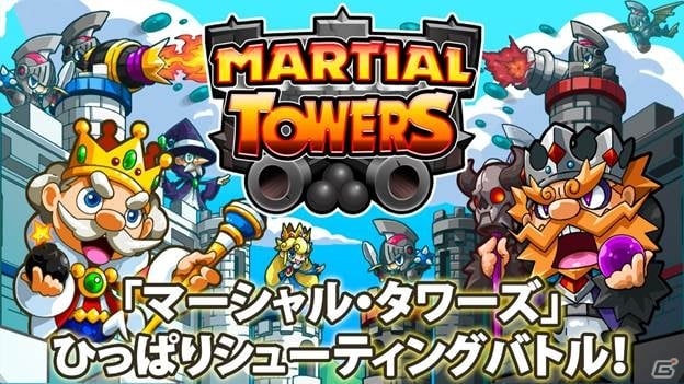 iOS/Android「マーシャル・タワーズ」が配信―リアルタイム対戦もできるひっぱりシューティングバトルの画像1