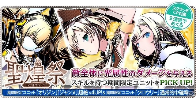 iOS/Android「ディバインゲート」にて「魔法科高校の劣等生」復活コラボが開始！達也＆深雪が再醒進化可能にの画像32