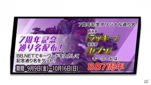 AC「ボーダーブレイク エックス」シリーズ7周年を記念したキャンペーンが開催中！の画像9