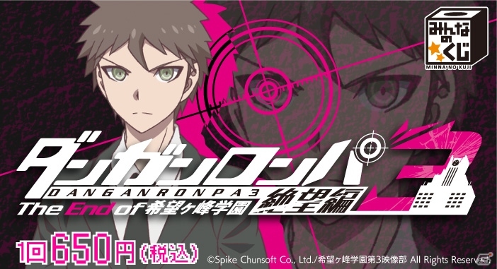 宗方京助のフィギュアもラインナップされた「みんなのくじ ダンガンロンパ3 -The End of 希望ヶ峰学園- 未来編」が9月17日に発売の画像11