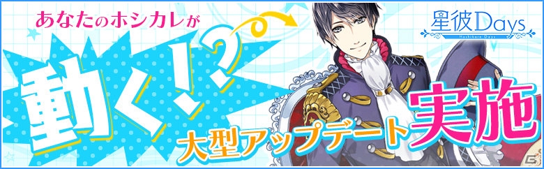 iOS/Android「星彼Days」Live2Dを利用したMRアバターが登場！文化祭イベントも開始の画像1