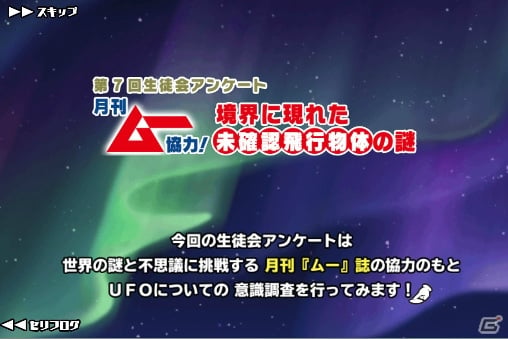 「スクールガールストライカーズ」「ポップアップストーリー」「グリムノーツ」にUFOが襲来！ムーとのコラボイベントが開催の画像4