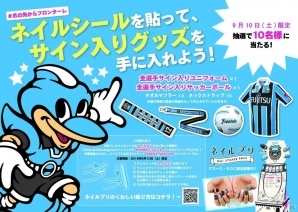 「ネイルプリ」×「川崎フロンターレ」コラボキャンペーンが9月10日限定で実施の画像2