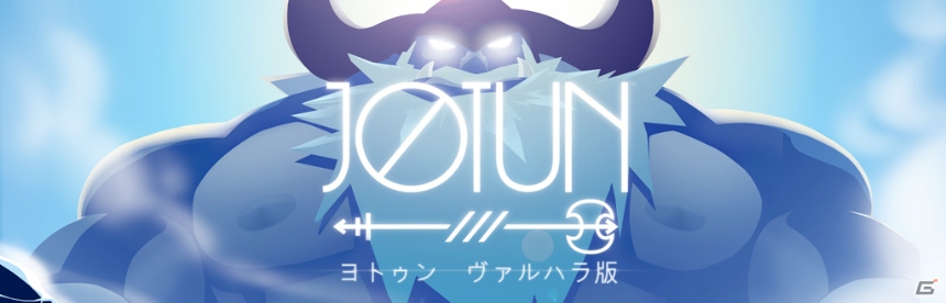 PS4「Jotun（ヨトゥン ヴァルハラ版）」が配信開始！ハードなボスモードも追加の画像1