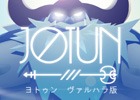 PS4「Jotun（ヨトゥン ヴァルハラ版）」が配信開始！ハードなボスモードも追加