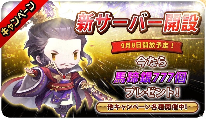 iOS/Android「三国志タクティクスデルタ」新サーバー「官渡の戦い」が公開の画像1