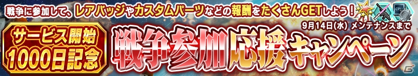 iOS/Android「ガンダムコンクエスト」新規カードが追加された「漆黒の狂想曲ガシャ」が登場！ユニット強化プロジェクトも開始の画像15