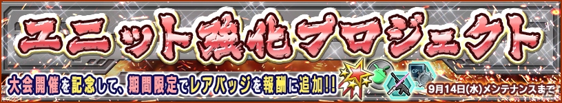 iOS/Android「ガンダムコンクエスト」新規カードが追加された「漆黒の狂想曲ガシャ」が登場！ユニット強化プロジェクトも開始の画像16