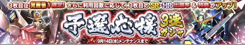 iOS/Android「ガンダムコンクエスト」新規カードが追加された「漆黒の狂想曲ガシャ」が登場！ユニット強化プロジェクトも開始の画像17
