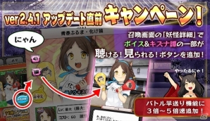 iOS/Android「妖怪百姫たん！」ver2.4.1 アップデート直前キャンペーンがスタートの画像7