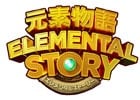 爽快パズル消しゲー「エレメンタルストーリー」台湾・香港・マカオ向けに配信