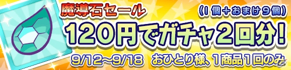 iOS/Android「ぷよぷよ!!クエスト」にて「旅の勇者りんご」が入手できるオールスターガチャが9月12日より開始！の画像4