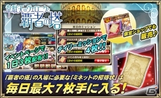 「オルタンシア・サーガ -蒼の騎士団-」待ち受ける番人を倒す「韋駄天のヴェロニクと覇者の塔」が開始の画像2