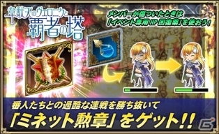 「オルタンシア・サーガ -蒼の騎士団-」待ち受ける番人を倒す「韋駄天のヴェロニクと覇者の塔」が開始の画像3