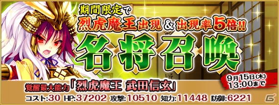 PC「戦国の神刃姫X」烈虎魔王 武田信玄が登場！イベント「凶敵武将襲来！～今川氏真編～」が開催の画像3