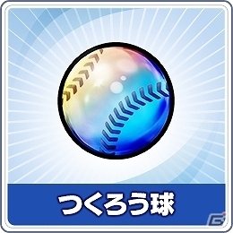 PC/iOS/Android「野球つく！！」野手のスキルが手に入る「新規登録キャンペーン」が開催！獲得メダル2億枚達成記念イベントもの画像3