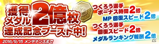 PC/iOS/Android「野球つく！！」野手のスキルが手に入る「新規登録キャンペーン」が開催！獲得メダル2億枚達成記念イベントもの画像4
