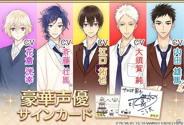 iOS/Android「サンリオ男子」公式Twitterのフォロワー数が3万人を突破！出演声優陣の直筆サイン入りカードが抽選で50名にプレゼントの画像1