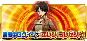 iOS/Android「モンスター ドライブ レボリューション」アニメ「進撃の巨人」とのコラボイベントが9月16日より開催！の画像2