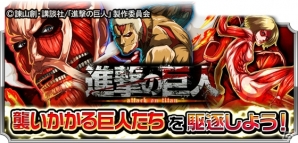 iOS/Android「モンスター ドライブ レボリューション」アニメ「進撃の巨人」とのコラボイベントが9月16日より開催！の画像3