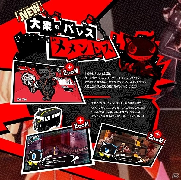 PS4/PS3「ペルソナ5」TGS 2016の出展情報第2弾が公開！公式サイトにて「大衆のパレス“メメントス”」などの情報も明らかにの画像3