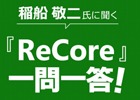 稲船敬二氏に聴く「ReCore」一問一答！ReCoreを作ろうと思ったきっかけは？