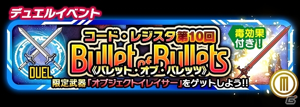 iOS/Android「ソードアート・オンライン コード・レジスタ」ALO★7キリト、アスナ、シノンがレアスカウトに新登場！の画像6