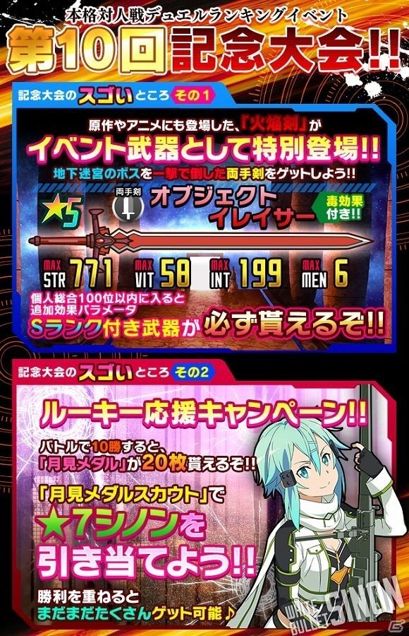 iOS/Android「ソードアート・オンライン コード・レジスタ」ALO★7キリト、アスナ、シノンがレアスカウトに新登場！の画像7
