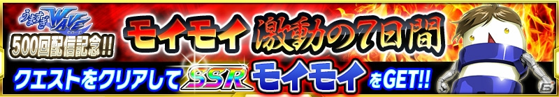 「スーパーロボット大戦X-Ω」新人ロボット・モイモイが登場するイベント「モイモイ 激動の7日間」が開催！の画像1